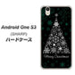 Android One S3 高画質仕上げ 背面印刷 ハードケース【XA808  聖なるツリー】