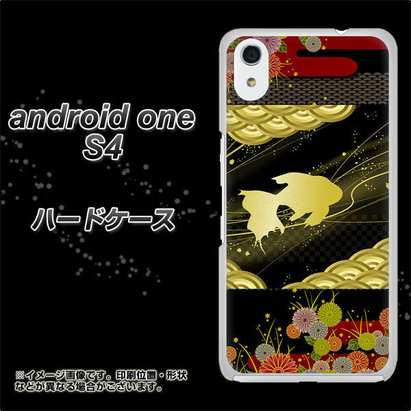 Android One S4 高画質仕上げ 背面印刷 ハードケース【174 天の川の金魚】