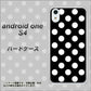 Android One S4 高画質仕上げ 背面印刷 ハードケース【332 シンプル柄（水玉）ブラックBig】