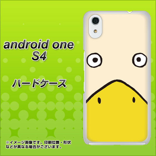 Android One S4 高画質仕上げ 背面印刷 ハードケース【347 あひる】