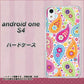 Android One S4 高画質仕上げ 背面印刷 ハードケース【378 カラフルペイズリー】