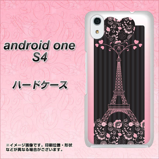Android One S4 高画質仕上げ 背面印刷 ハードケース【469 ピンクのエッフェル塔】