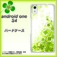 Android One S4 高画質仕上げ 背面印刷 ハードケース【565 四葉のクローバー】