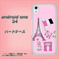 Android One S4 高画質仕上げ 背面印刷 ハードケース【578 ピンクのフランス】
