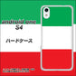Android One S4 高画質仕上げ 背面印刷 ハードケース【676 イタリア】