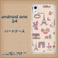 Android One S4 高画質仕上げ 背面印刷 ハードケース【708 お気に入りのパリ】