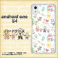 Android One S4 高画質仕上げ 背面印刷 ハードケース【709 ファミリー】
