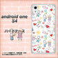 Android One S4 高画質仕上げ 背面印刷 ハードケース【710 カップル】