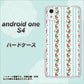 Android One S4 高画質仕上げ 背面印刷 ハードケース【744 イングリッシュガーデン（ブルー）】