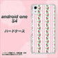 Android One S4 高画質仕上げ 背面印刷 ハードケース【745 イングリッシュガーデン（ピンク）】