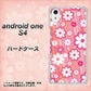 Android One S4 高画質仕上げ 背面印刷 ハードケース【751 マーガレット（ピンク系）】