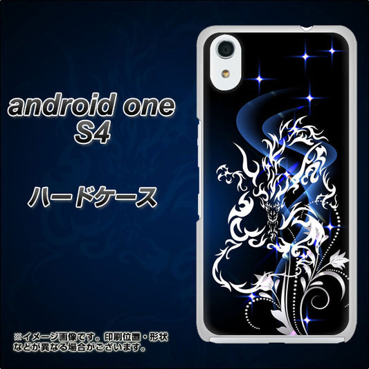 Android One S4 高画質仕上げ 背面印刷 ハードケース【1000 闇のシェンロン】