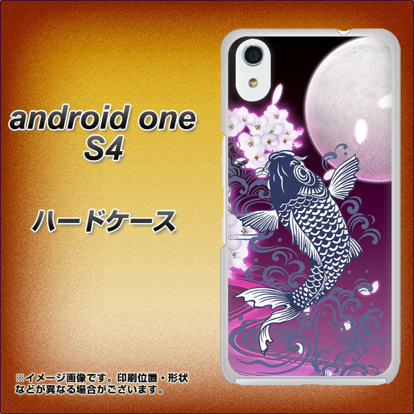 Android One S4 高画質仕上げ 背面印刷 ハードケース【1029 月と鯉（紫）】