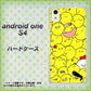 Android One S4 高画質仕上げ 背面印刷 ハードケース【1031 ピヨピヨ】
