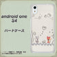 Android One S4 高画質仕上げ 背面印刷 ハードケース【1103 クラフト写真ネコ】