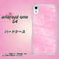 Android One S4 高画質仕上げ 背面印刷 ハードケース【1342 かくれハート（ピンク）】