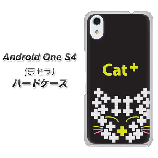 Android One S4 高画質仕上げ 背面印刷 ハードケース【IA807  Cat＋】