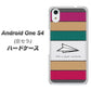 Android One S4 高画質仕上げ 背面印刷 ハードケース【IA809  かみひこうき】