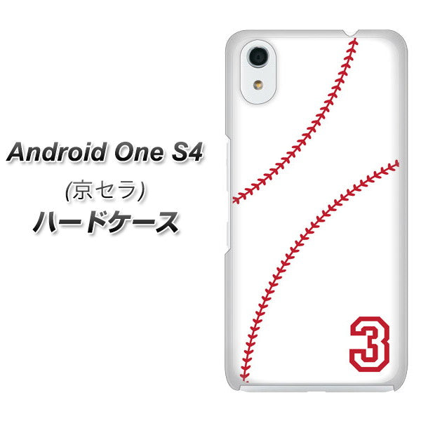 Android One S4 高画質仕上げ 背面印刷 ハードケース【IB923  baseball_ボール】