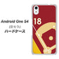 Android One S4 高画質仕上げ 背面印刷 ハードケース【IB924  baseball_グラウンド】