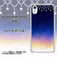Android One S4 高画質仕上げ 背面印刷 ハードケース【MI803 冬の夜空】