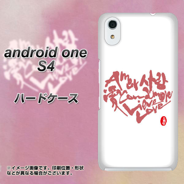 Android One S4 高画質仕上げ 背面印刷 ハードケース【OE801 世界の言葉で「愛（ホワイト）」のデザイン筆文字（書道家作品）】