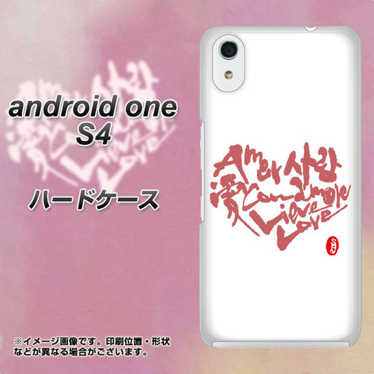Android One S4 高画質仕上げ 背面印刷 ハードケース【OE801 世界の言葉で「愛（ホワイト）」のデザイン筆文字（書道家作品）】