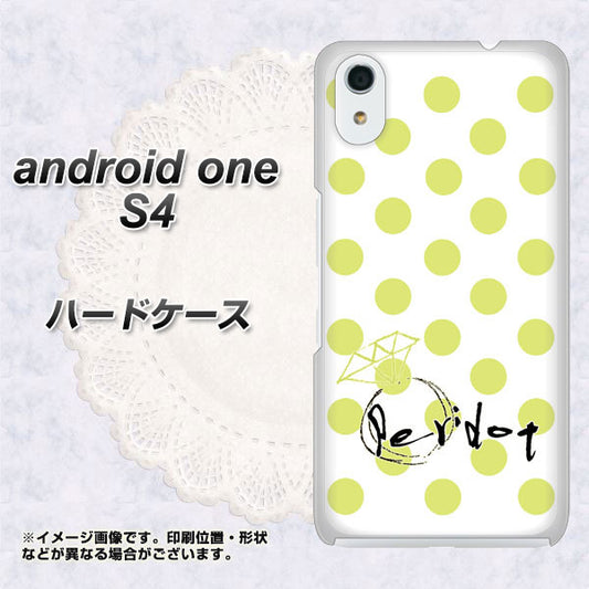 Android One S4 高画質仕上げ 背面印刷 ハードケース【OE817 8月ペリシンプル】