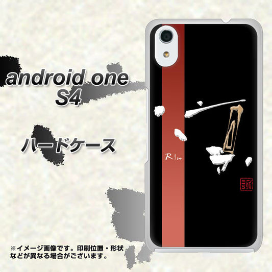 Android One S4 高画質仕上げ 背面印刷 ハードケース【OE824 凛 ブラック】