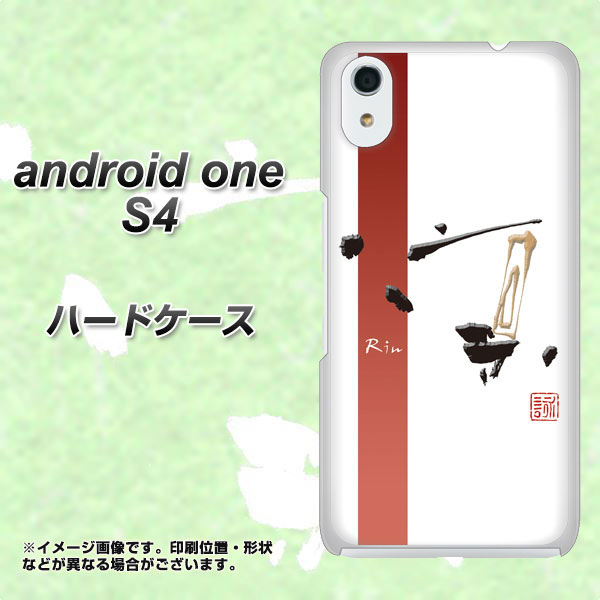 Android One S4 高画質仕上げ 背面印刷 ハードケース【OE825 凛 ホワイト】