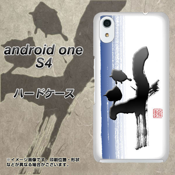 Android One S4 高画質仕上げ 背面印刷 ハードケース【OE829 斗】