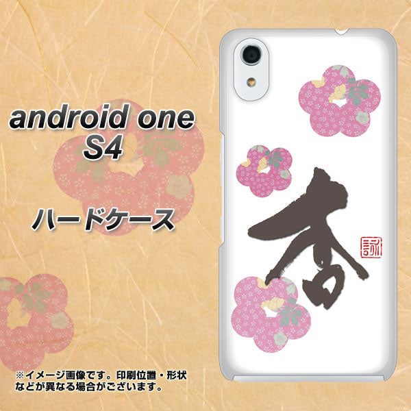 Android One S4 高画質仕上げ 背面印刷 ハードケース【OE832 杏】