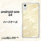 Android One S4 高画質仕上げ 背面印刷 ハードケース【SC840 エンボス風LOVEリンク（ヌーディーベージュ）】