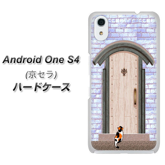 Android One S4 高画質仕上げ 背面印刷 ハードケース【YA952 石ドア02 素材クリア】