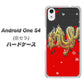 Android One S4 高画質仕上げ 背面印刷 ハードケース【YC901 和竜02】