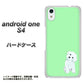 Android One S4 高画質仕上げ 背面印刷 ハードケース【YJ071 トイプードルホワイト（グリーン）】