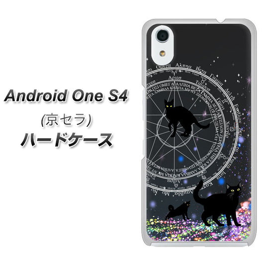 Android One S4 高画質仕上げ 背面印刷 ハードケース【YJ330 魔法陣猫　キラキラ 黒猫】