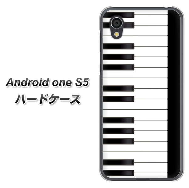 Android One S5 高画質仕上げ 背面印刷 ハードケース【292 ピアノ】