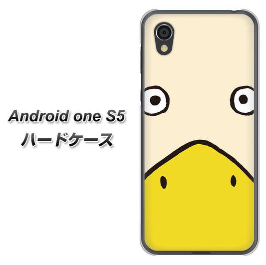 Android One S5 高画質仕上げ 背面印刷 ハードケース【347 あひる】