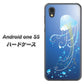 Android One S5 高画質仕上げ 背面印刷 ハードケース【362 ジェリーフィシュ】