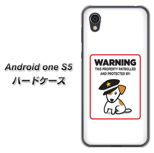 Android One S5 高画質仕上げ 背面印刷 ハードケース【374 猛犬注意】