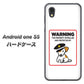 Android One S5 高画質仕上げ 背面印刷 ハードケース【374 猛犬注意】