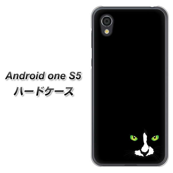 Android One S5 高画質仕上げ 背面印刷 ハードケース【398 黒ネコ】