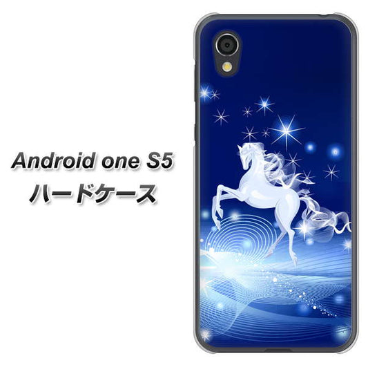 Android One S5 高画質仕上げ 背面印刷 ハードケース【436 ペガサス】