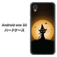 Android One S5 高画質仕上げ 背面印刷 ハードケース【440 猫の魔法使い】