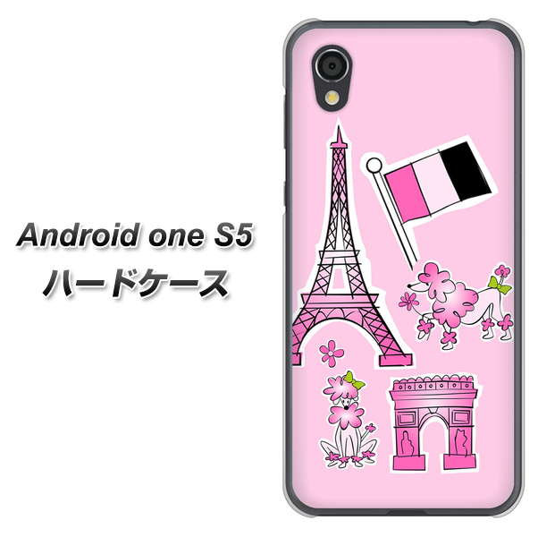 Android One S5 高画質仕上げ 背面印刷 ハードケース【578 ピンクのフランス】