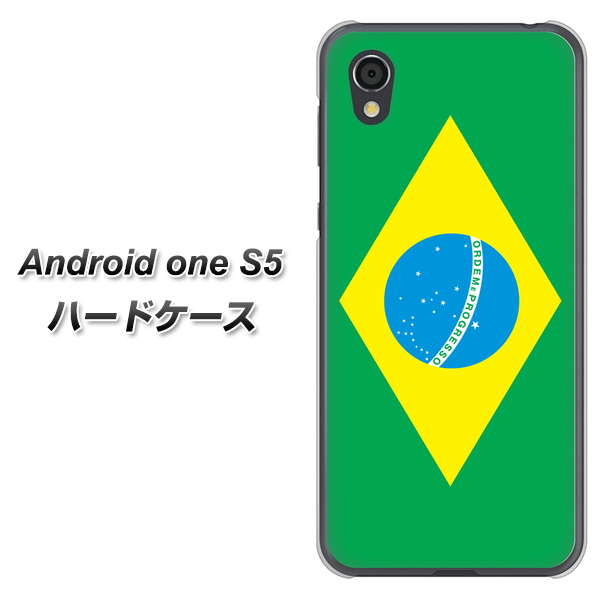 Android One S5 高画質仕上げ 背面印刷 ハードケース【664 ブラジル】