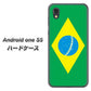 Android One S5 高画質仕上げ 背面印刷 ハードケース【664 ブラジル】