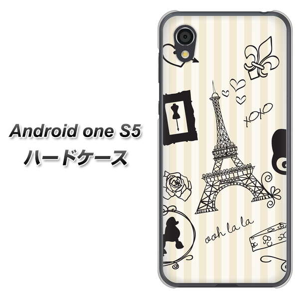 Android One S5 高画質仕上げ 背面印刷 ハードケース【694 パリの絵】