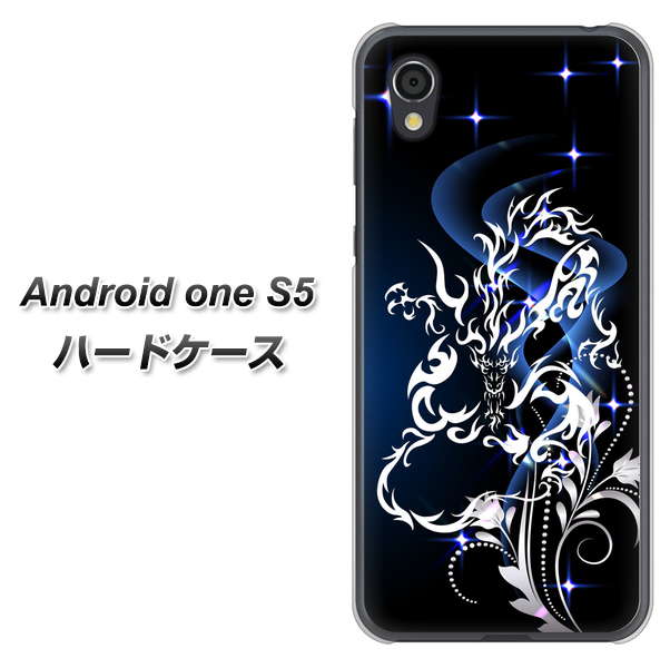 Android One S5 高画質仕上げ 背面印刷 ハードケース【1000 闇のシェンロン】